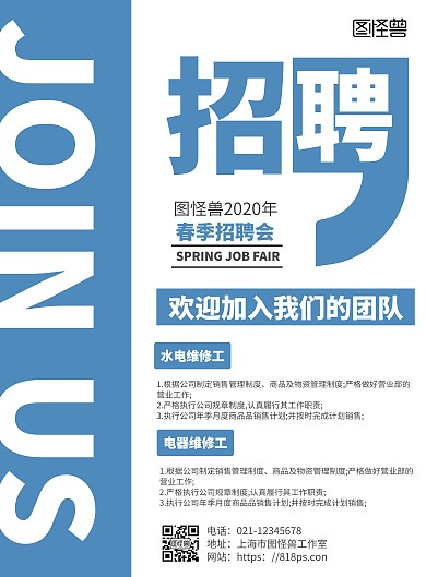 2020简约蓝色水电维修工招聘海报