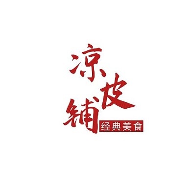 秘制凉皮简约线框棕色餐饮宣传logo