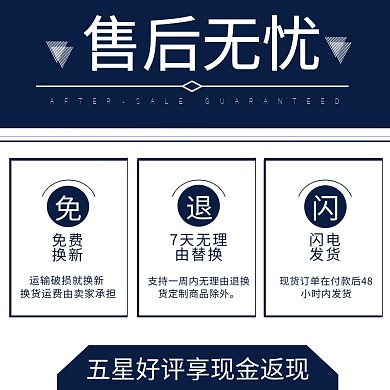 淘宝天猫售后服务主图直通车
