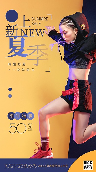 黄色简约风夏季服装上新促销手机海报