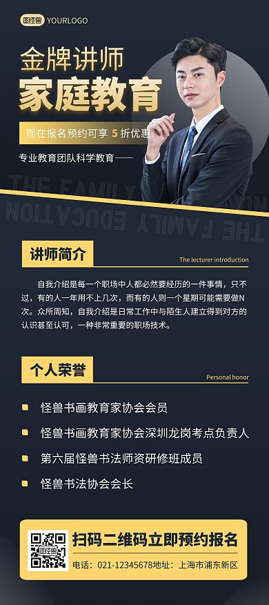 蓝色简约大气家庭教育讲师易拉宝在线制作