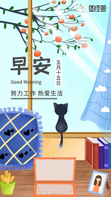 早安努力工作蓝色手绘日签