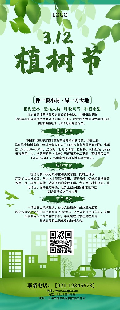 绿色水墨风植树节易拉宝
