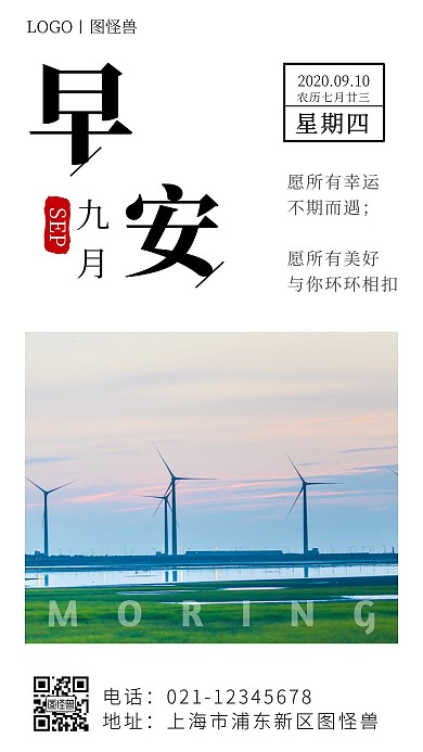 简约大气星期四早安图片九月日签