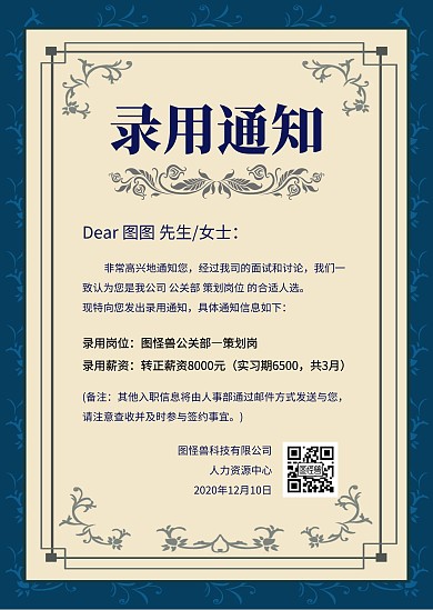 简约商务蓝色公司录用公告