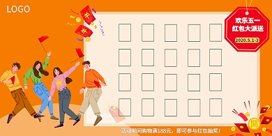 五一几何橙色卡通风劳动节红包抽奖背景墙
