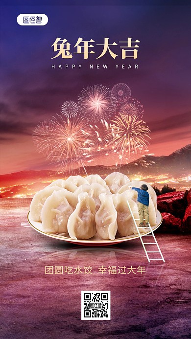新春除夕祝福合成手机海报