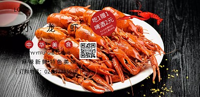 小龙虾 白色 简约 海报