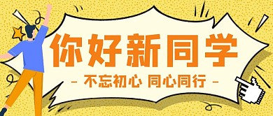 黄色简约风格红包封面不忘初心