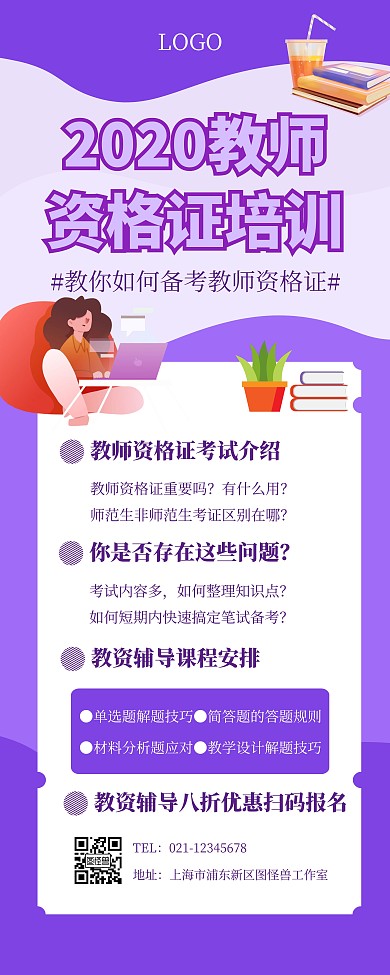 简约创意插画教师资格证易拉宝	