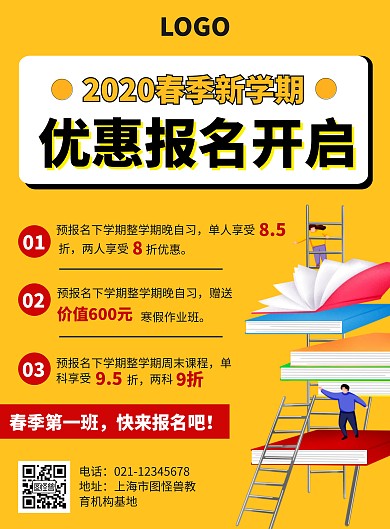 黄色扁平风春季开班招生培训竖版海报