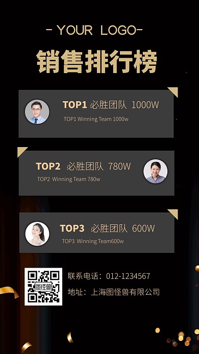 销售排行榜黑金大气门店营销