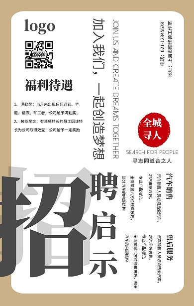 白金水墨风汽车销售招聘宣传海报
