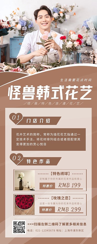 怪兽韩式花艺鲜花棕色简约营销长图