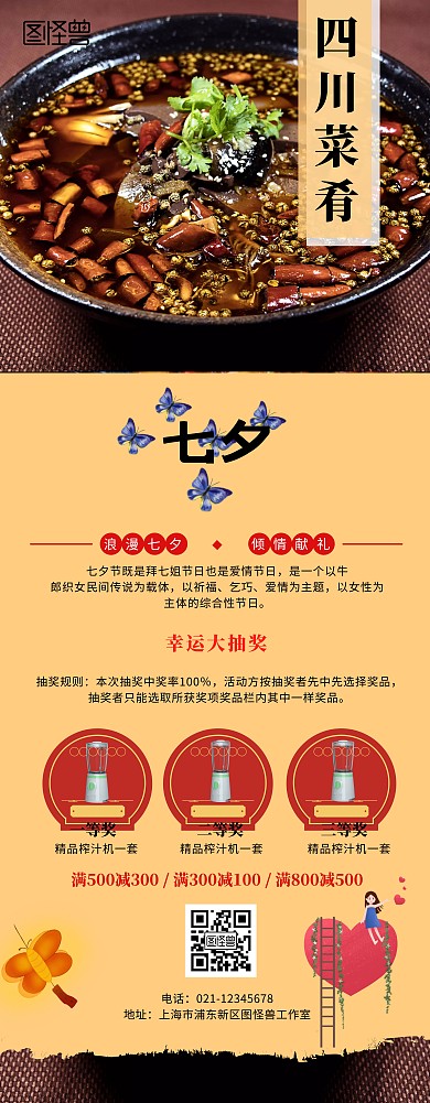 黑色大气餐饮美食抽奖宣传易拉宝