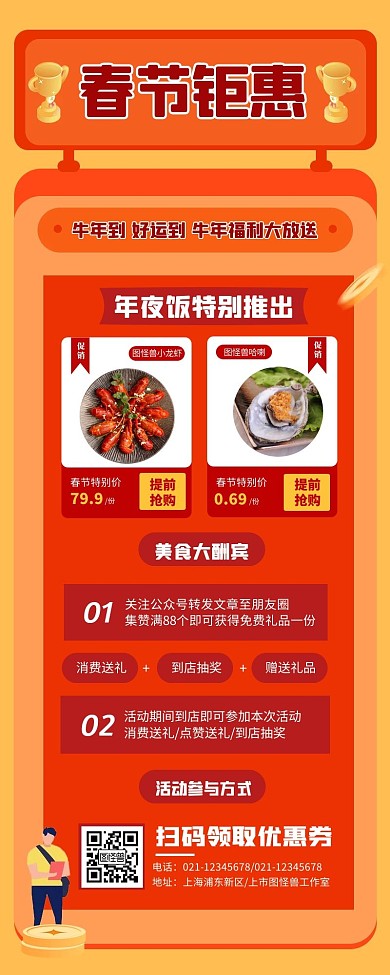 春节福利活动预告创意促销长图