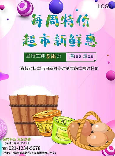 超市促销海报