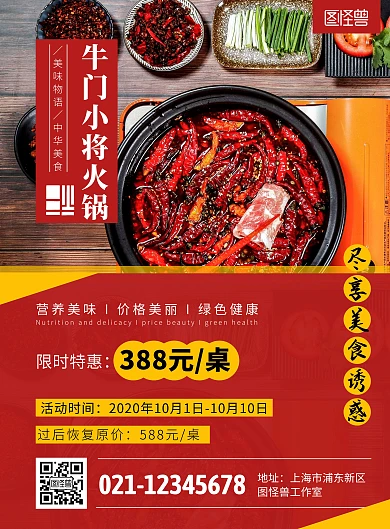 牛门小将火锅创意竖版海报