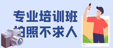 拍照不求人拍照技巧红包公众号首图