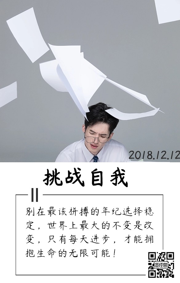 励志拼搏挑战自我海报