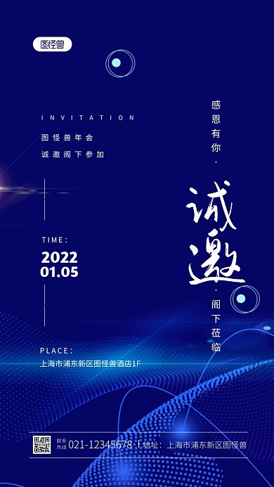 感恩有你科技风年会电子邀请函