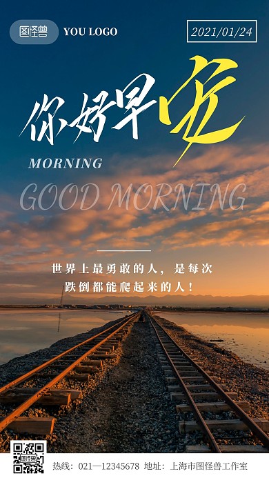 2021早安语摄影励志日签