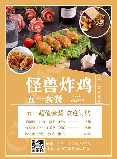 五一优惠套餐橙色简约竖版海报