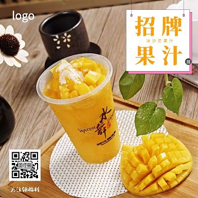 奶茶店铺外卖海报