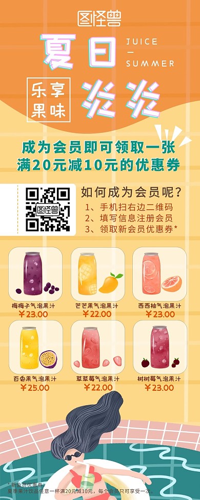 夏日炎炎乐享果味橘黄简约营销长图