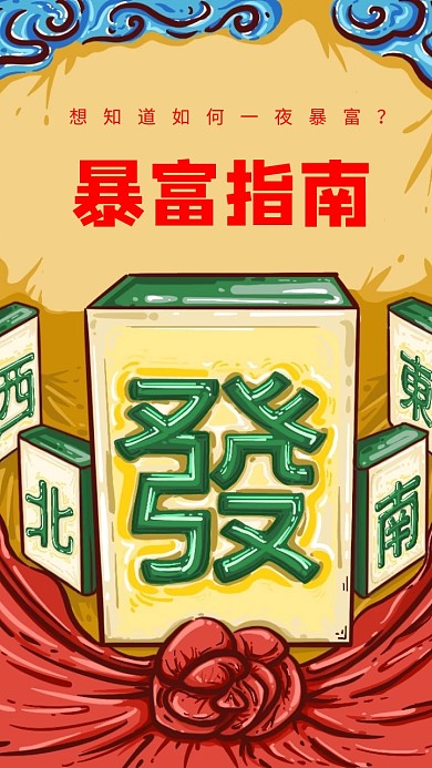 想知道如何暴富卡通手机壁纸