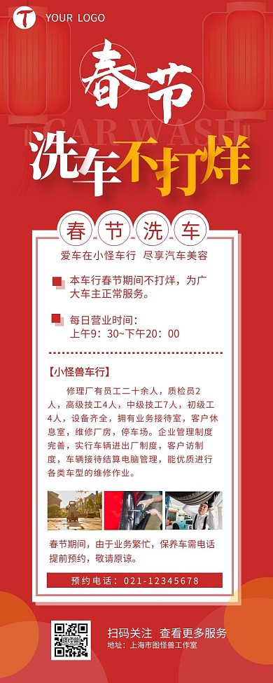 春节洗车行宣传介绍简约营销长图长设计