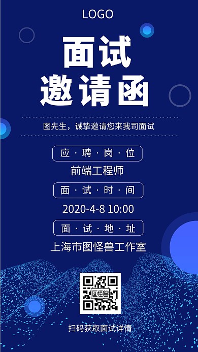 商务科技大气蓝色企业面试邀请函手机海报