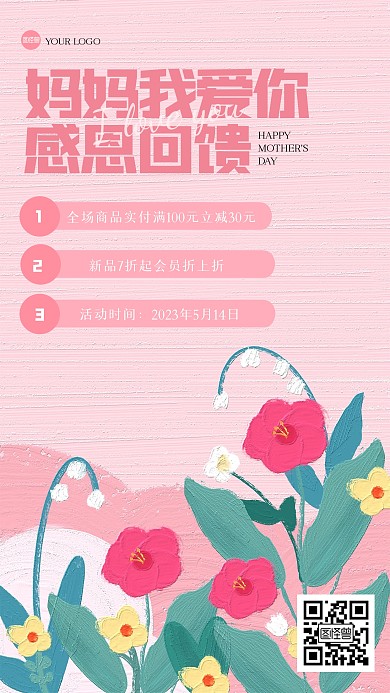 清新母亲节女装促销油画风海报