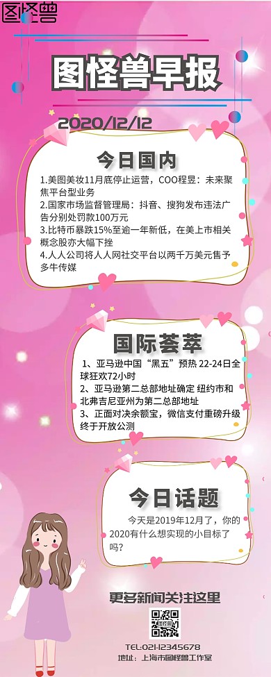 早报清新