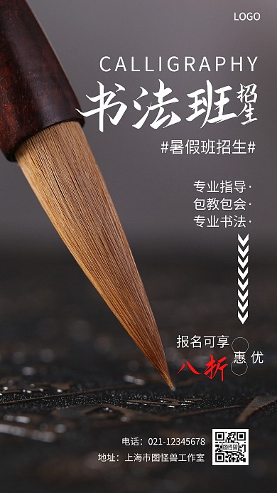 招生书法暑假黑色简约摄影图海报