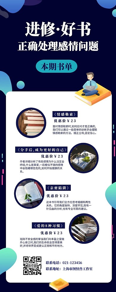 好书推荐年轻人必读书籍书单营销长图