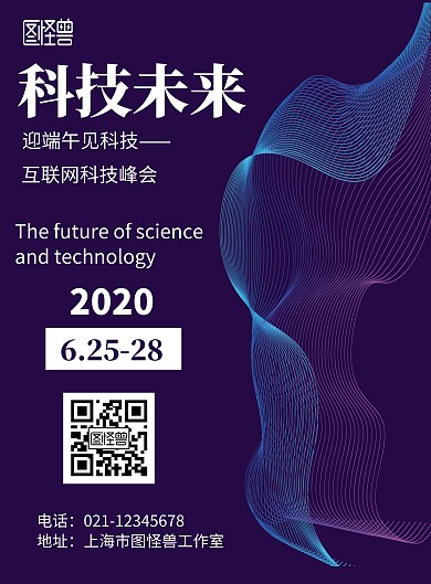 简约紫蓝色背景端午海报科技宣传海报