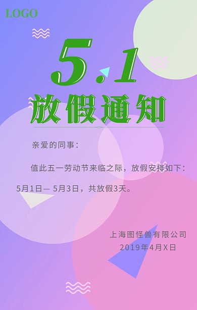 清新简约五一劳动节放假通知手机海报