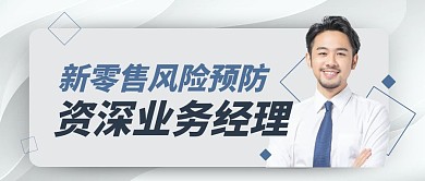 简约扁平保险经纪人公众号封面首图