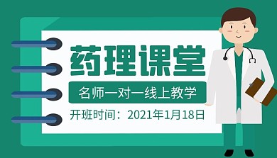 药理课程医生蓝绿简约课程封面