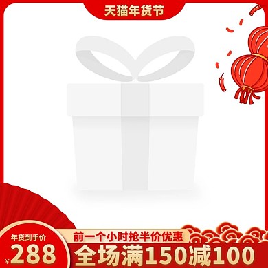 年货节淘宝天猫红色国风直通车主图海报