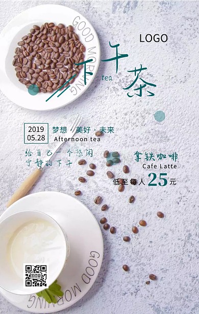清新下午茶奶茶餐饮店手机宣传海报