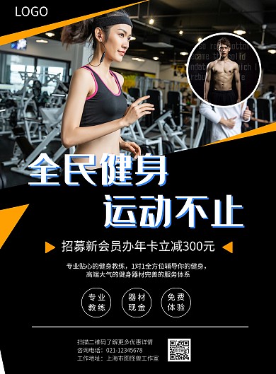 多图健身海报简约黑色白色橙色特惠活动宣传