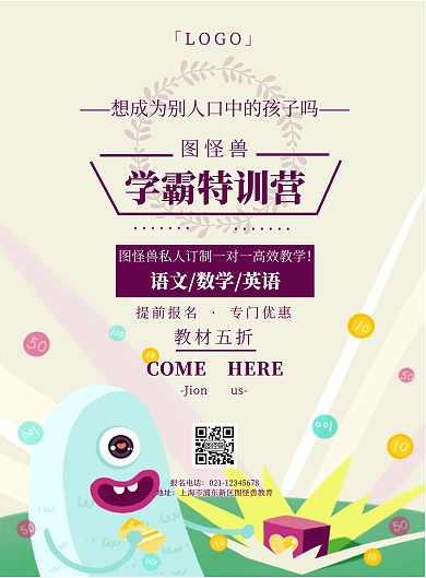学霸特训营彩色卡通招生海报