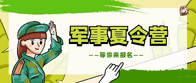 迷彩 军事 军人 军训 绿色 插画 