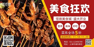 扁平红色美食城横版海报