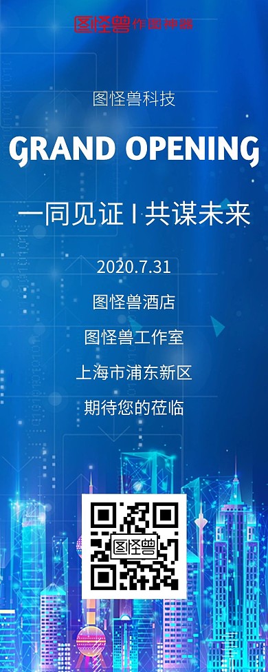 开业邀请函电子版长图商务蓝色营销长图	