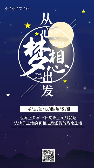 激励奋斗企业文化海报