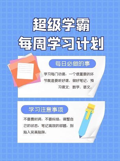 每周学习计划攻略小红书封面