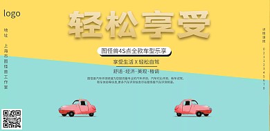 黄色大气汽车购车4S店车型手机海报